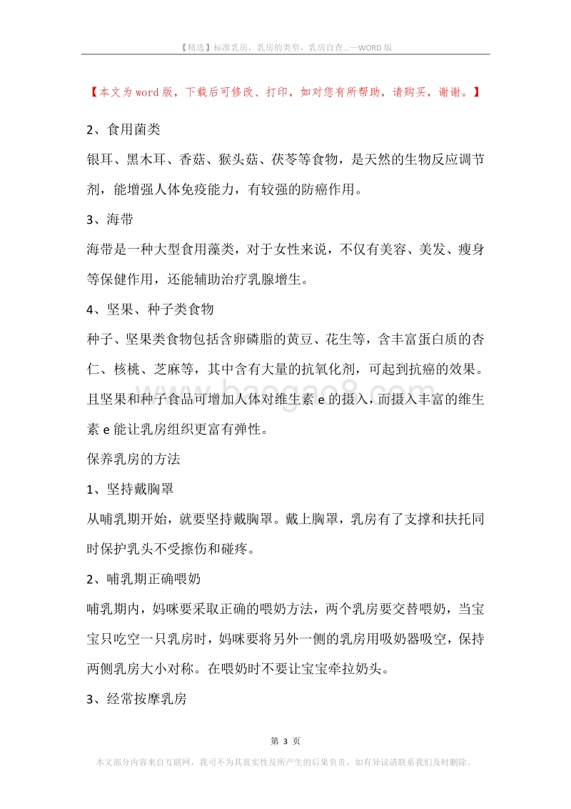 标准乳房，乳房的类型，乳房自查....docx_第3页