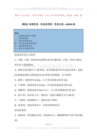 标准乳房，乳房的类型，乳房自查....docx