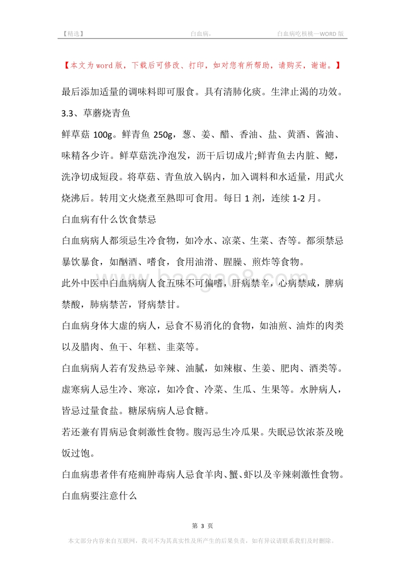 -白血病，-白血病吃核桃.docx_第3页