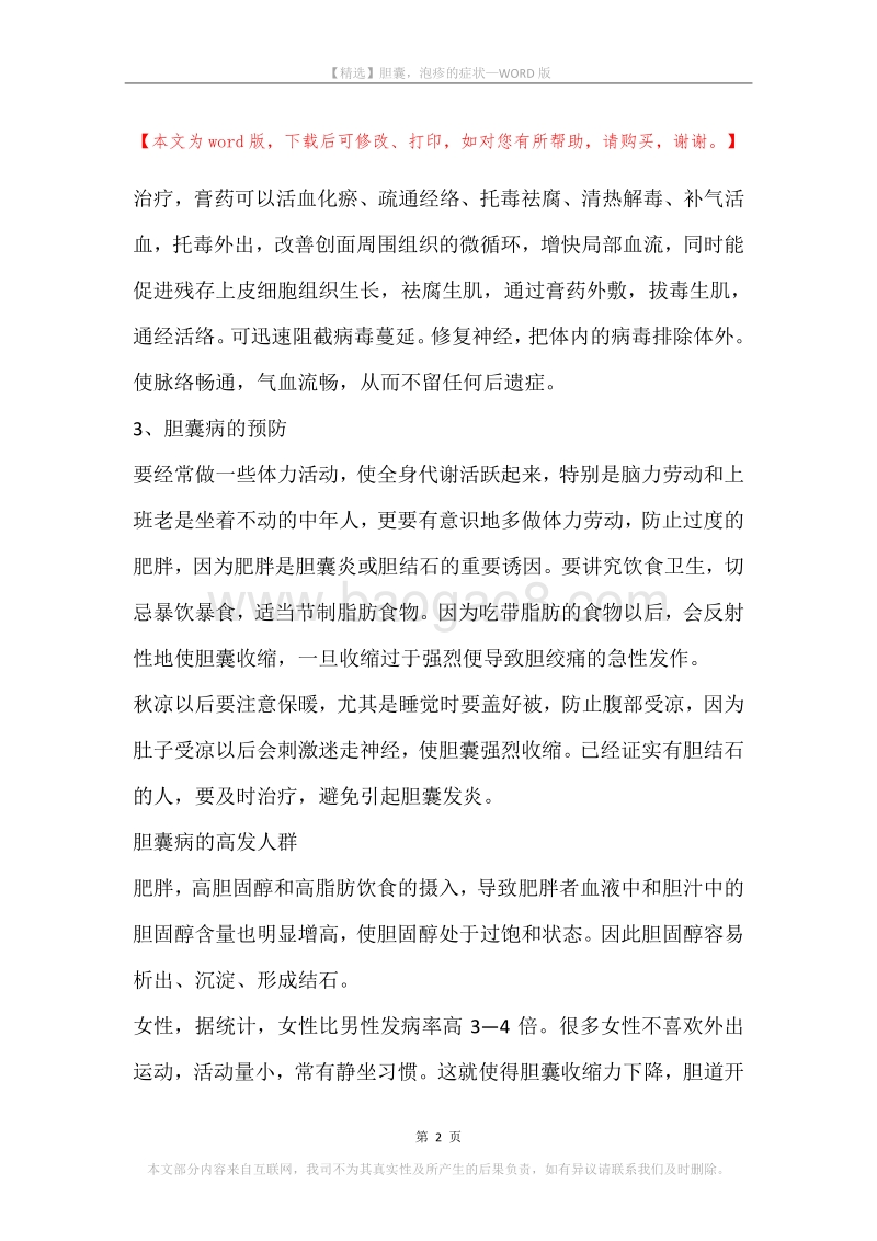 胆囊，泡疹的症状.docx_第2页