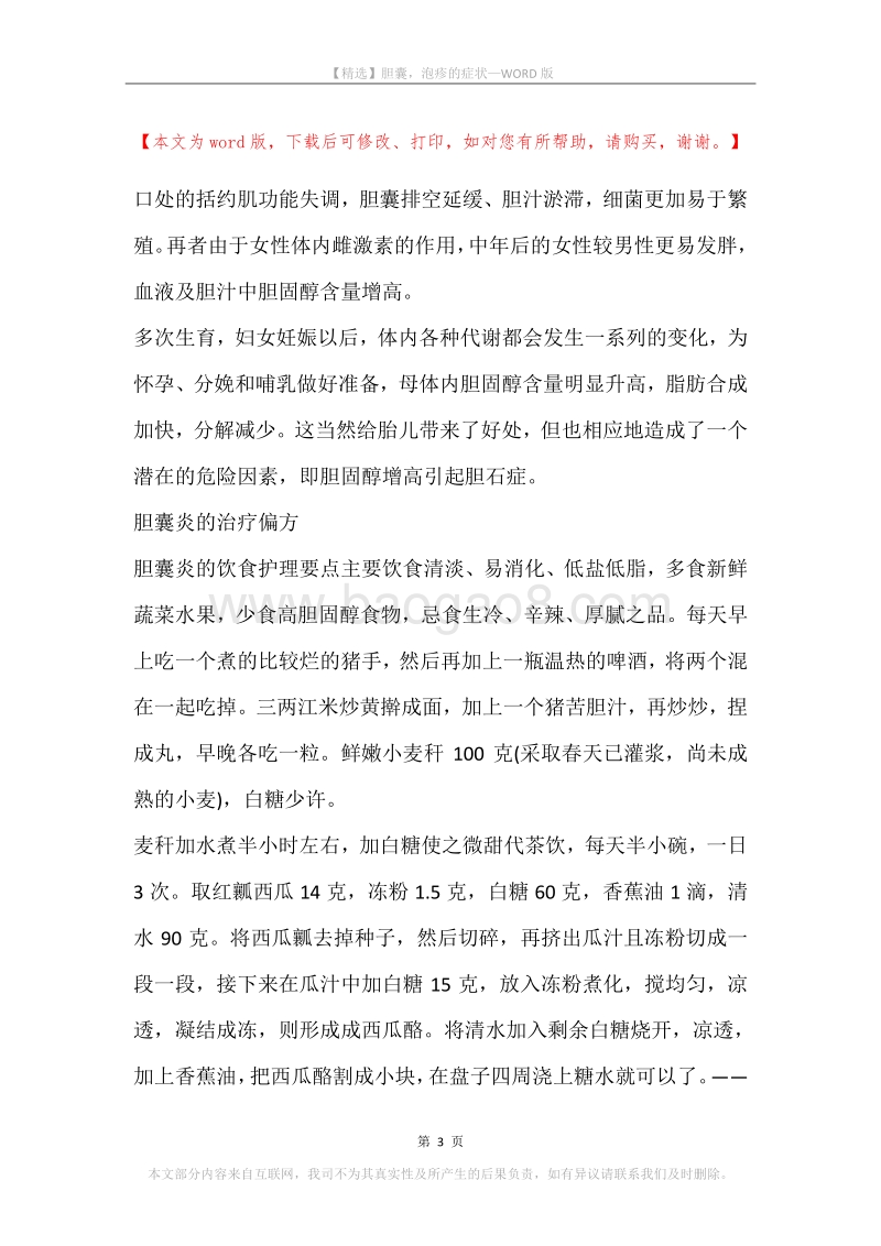 胆囊，泡疹的症状.docx_第3页