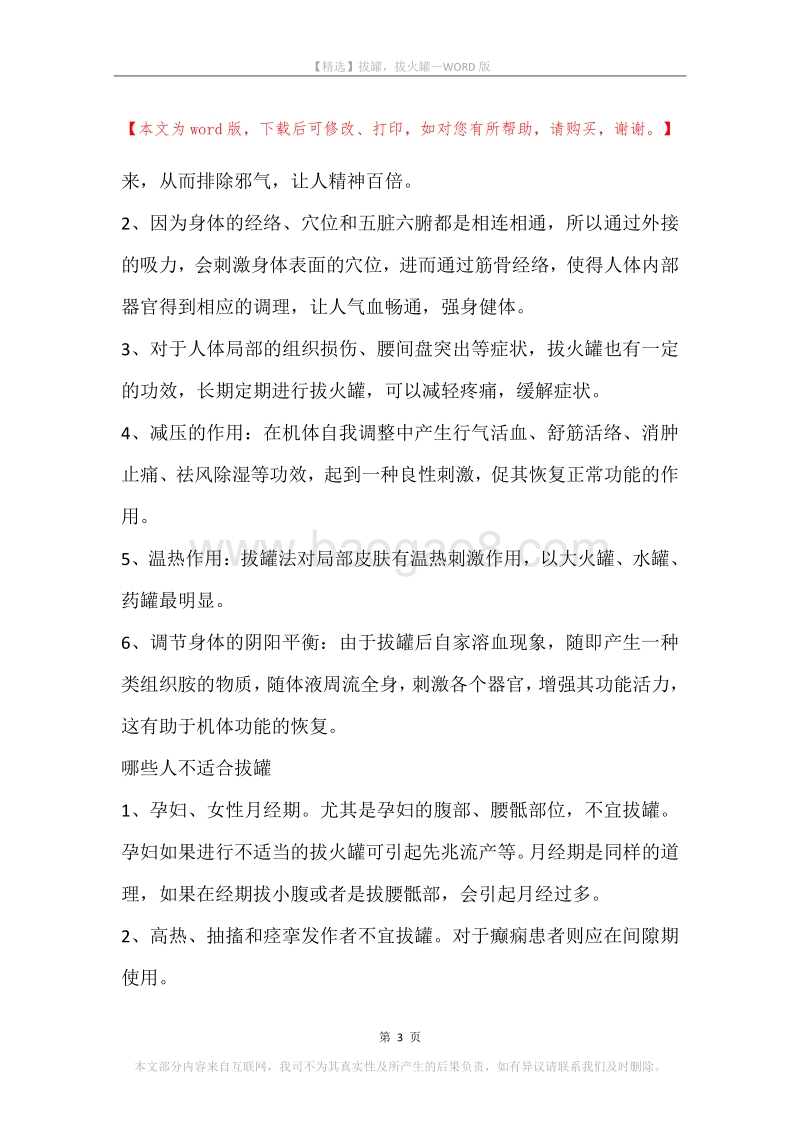 拔罐，拔火罐.docx_第3页