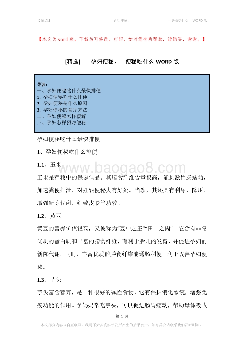 -孕妇便秘，-便秘吃什么.docx_第1页