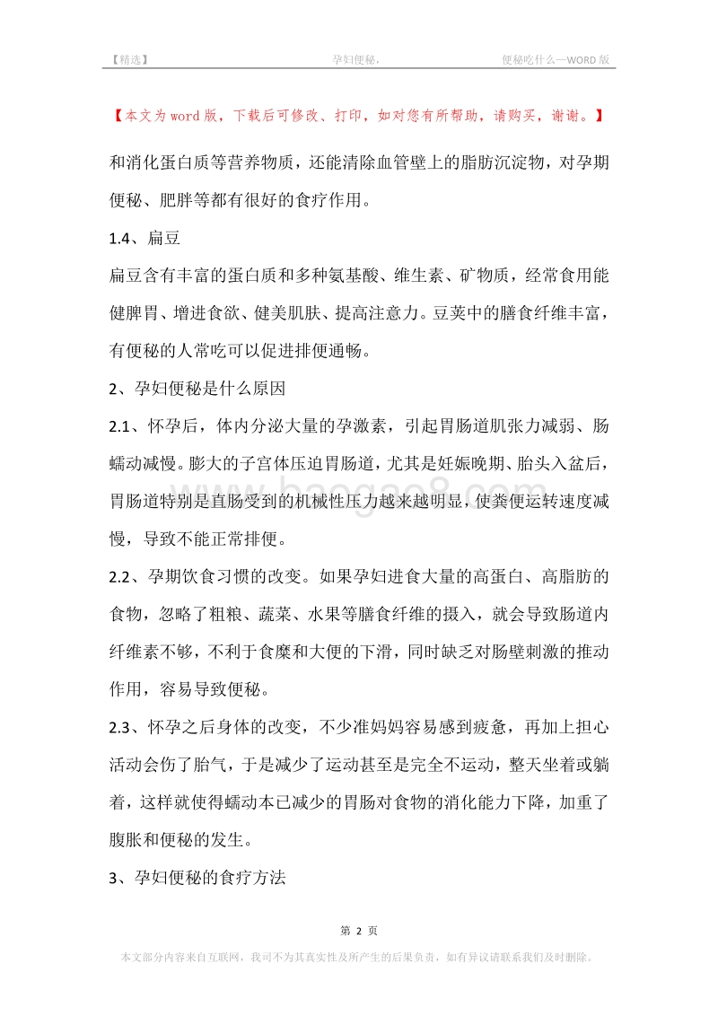 -孕妇便秘，-便秘吃什么.docx_第2页