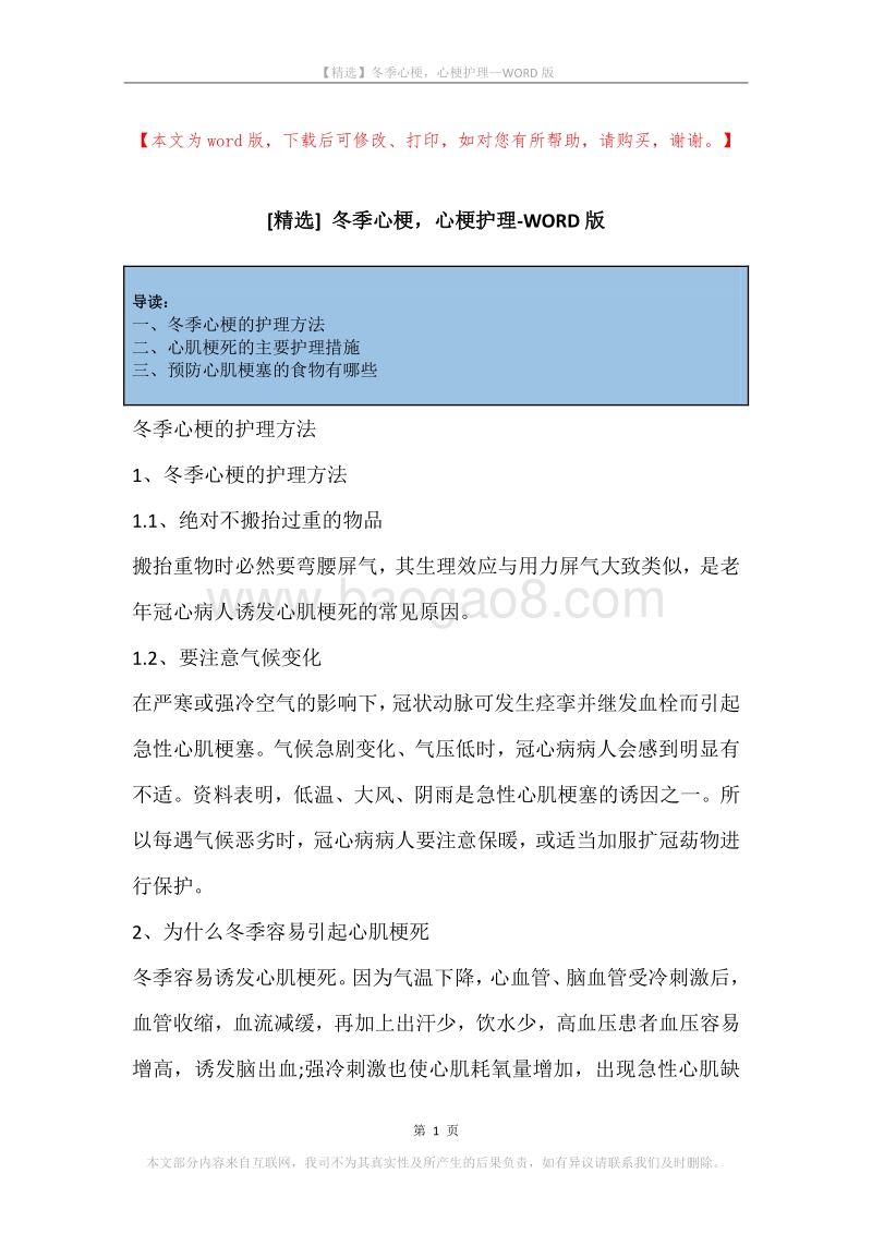 冬季心梗，心梗护理.docx_第1页