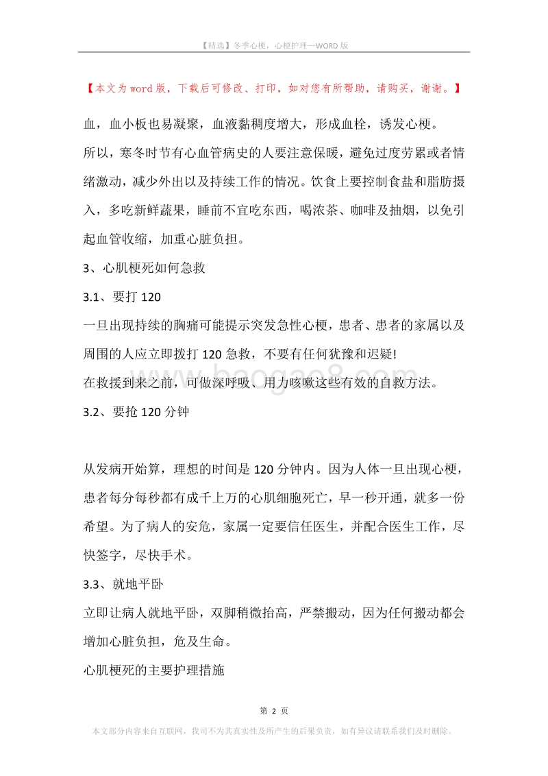 冬季心梗，心梗护理.docx_第2页