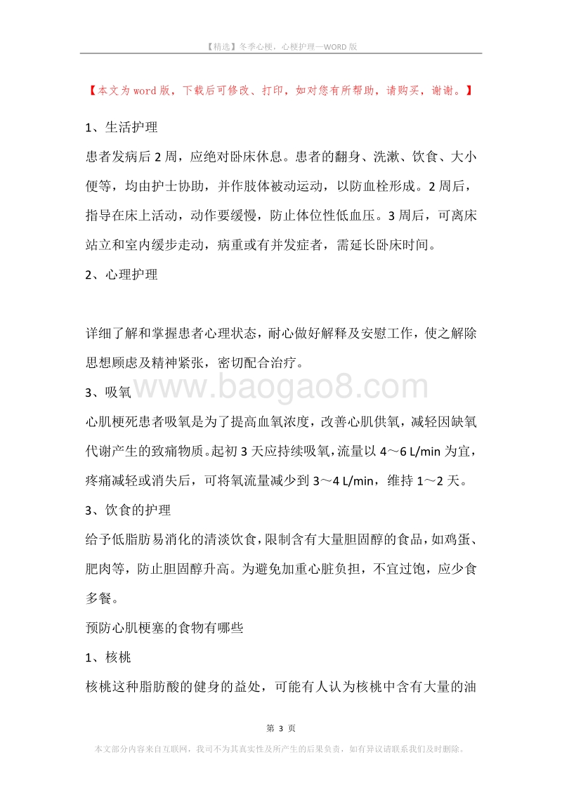 冬季心梗，心梗护理.docx_第3页