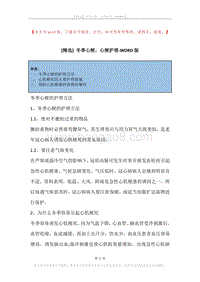 冬季心梗，心梗护理.docx