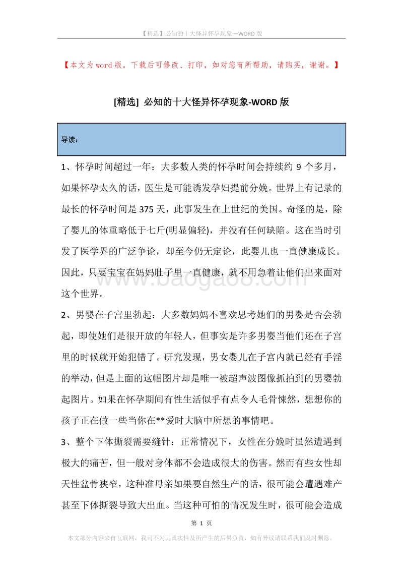 必知的十大怪异怀孕现象.docx_第1页