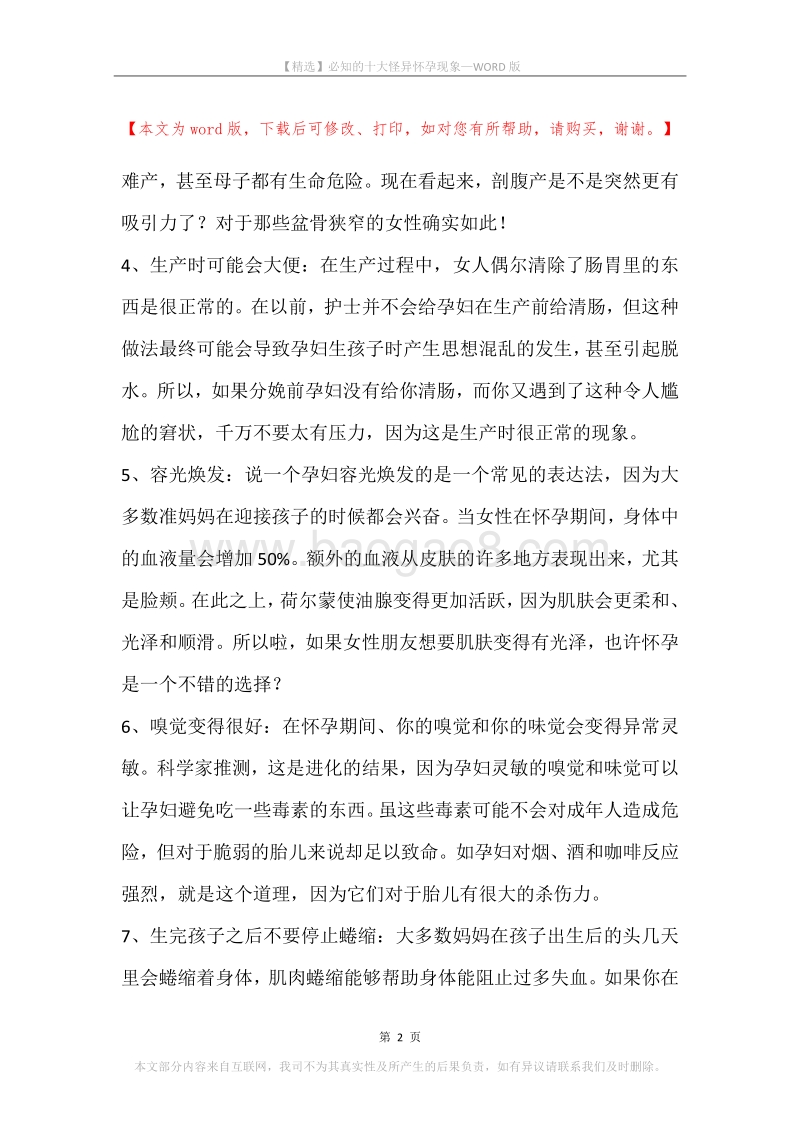 必知的十大怪异怀孕现象.docx_第2页