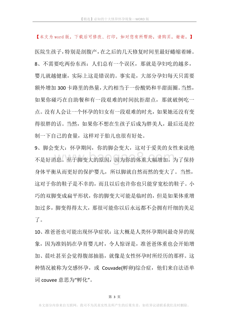 必知的十大怪异怀孕现象.docx_第3页