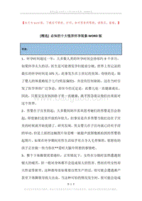 必知的十大怪异怀孕现象.docx