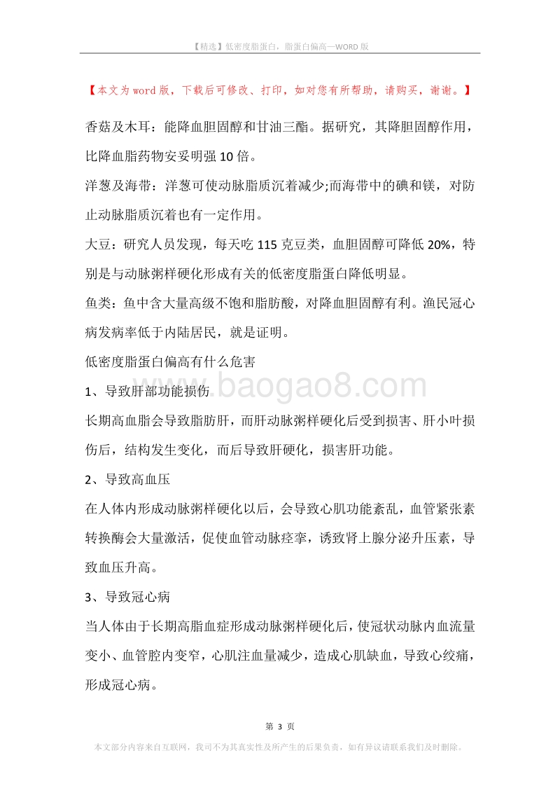 低密度脂蛋白，脂蛋白偏高.docx_第3页