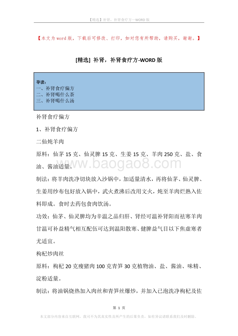 补肾，补肾食疗方.docx_第1页