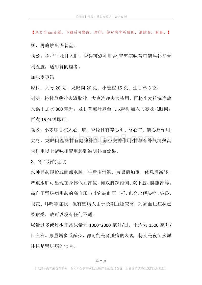 补肾，补肾食疗方.docx_第2页