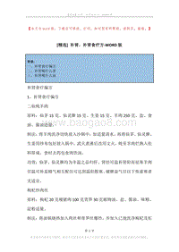 补肾，补肾食疗方.docx