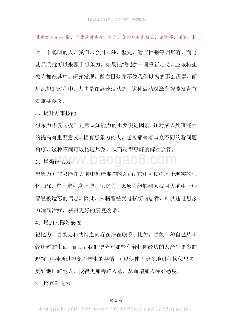 白日梦，认知功能.docx_第2页