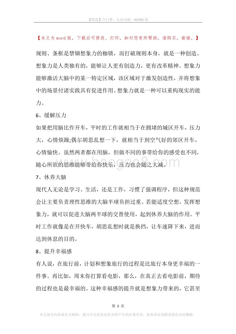 白日梦，认知功能.docx_第3页