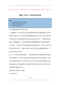 白日梦，认知功能.docx