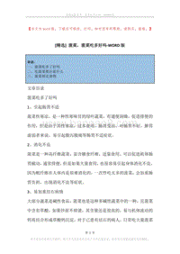 菠菜，菠菜吃多好吗.docx