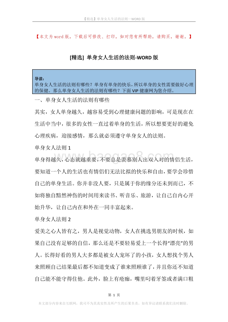 单身女人生活的法则.docx_第1页