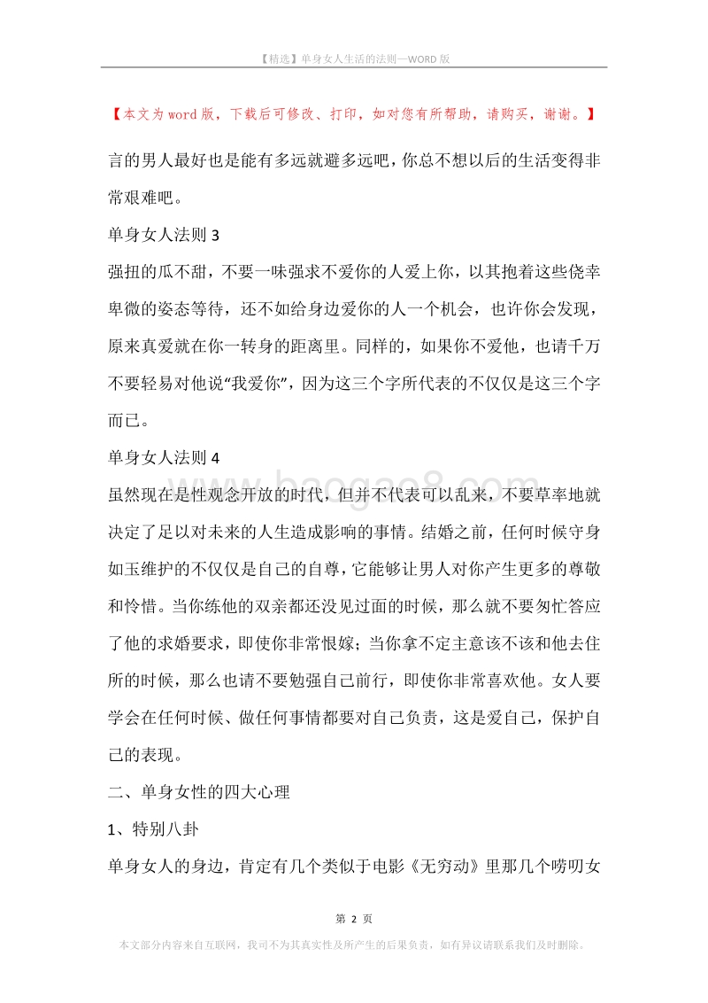单身女人生活的法则.docx_第2页