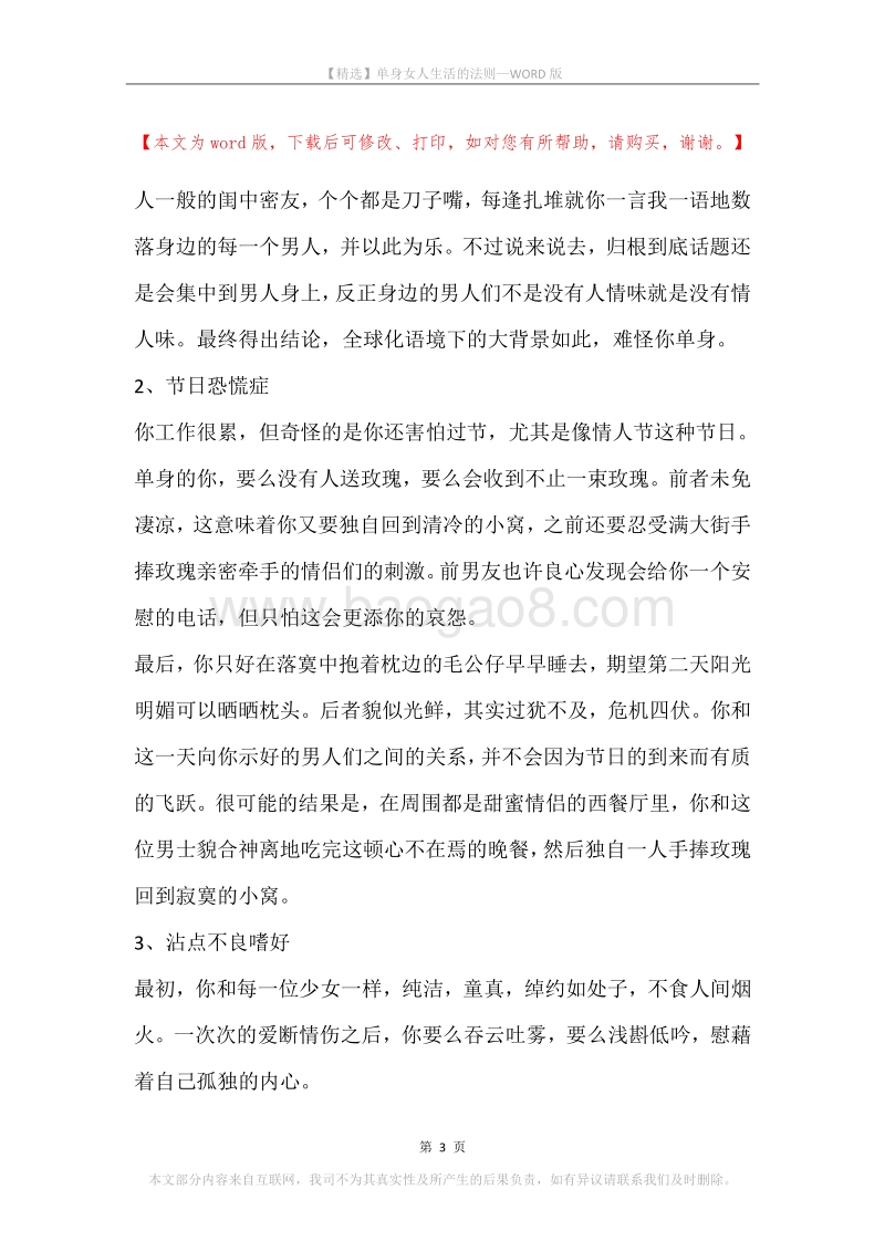 单身女人生活的法则.docx_第3页