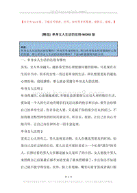 单身女人生活的法则.docx