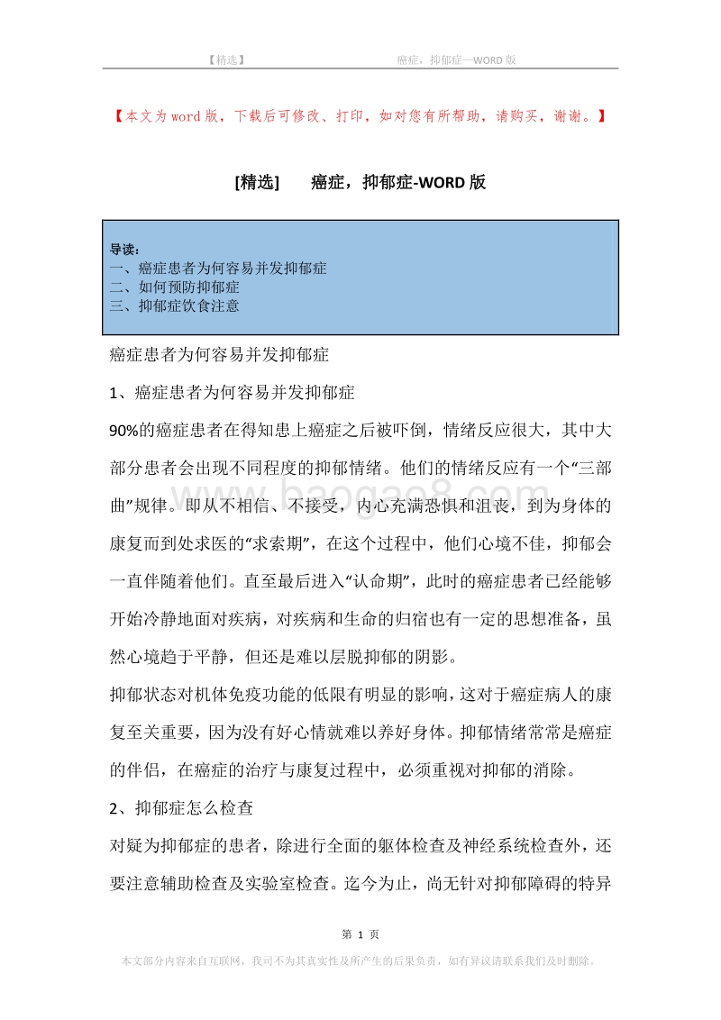 -癌症，抑郁症.docx_第1页