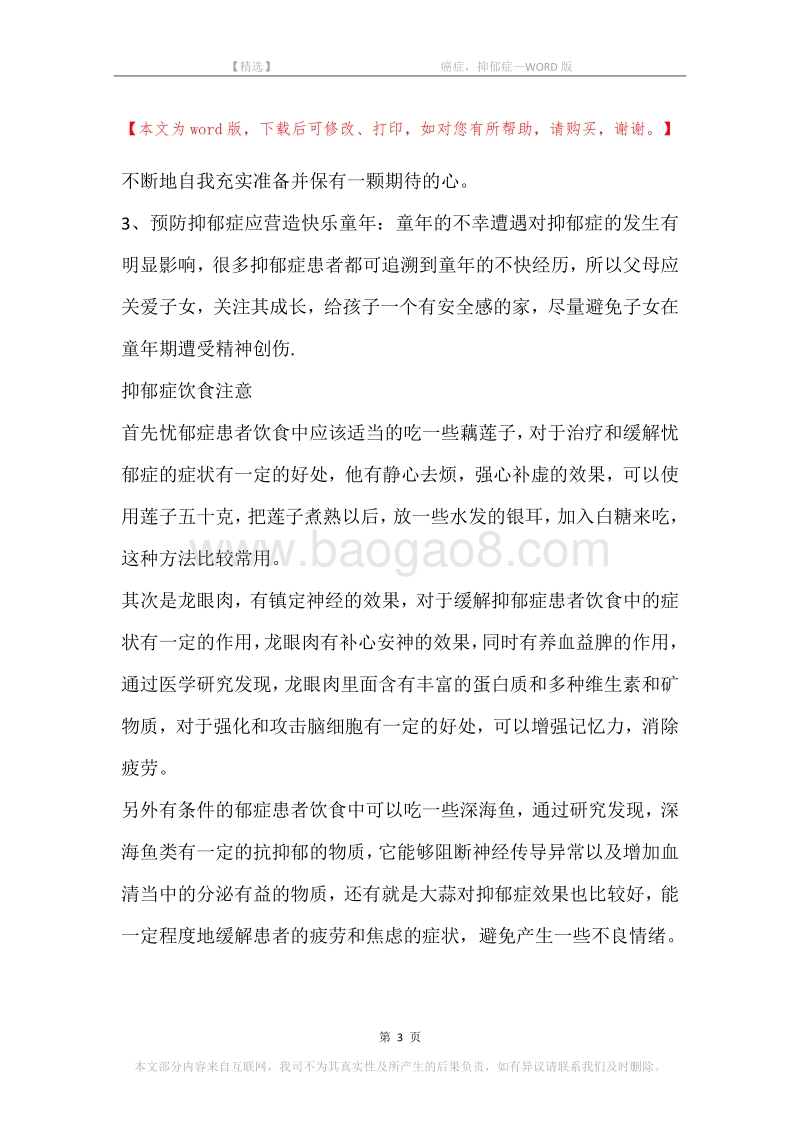 -癌症，抑郁症.docx_第3页