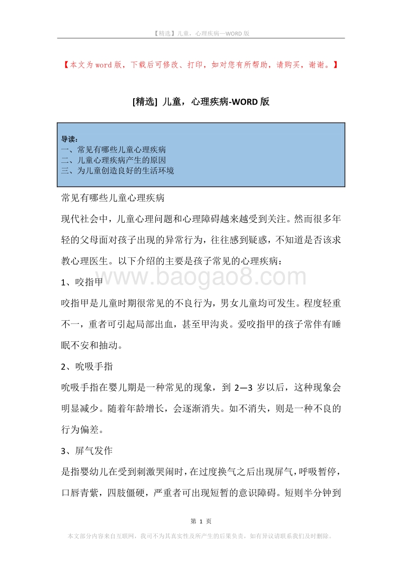儿童，心理疾病.docx_第1页