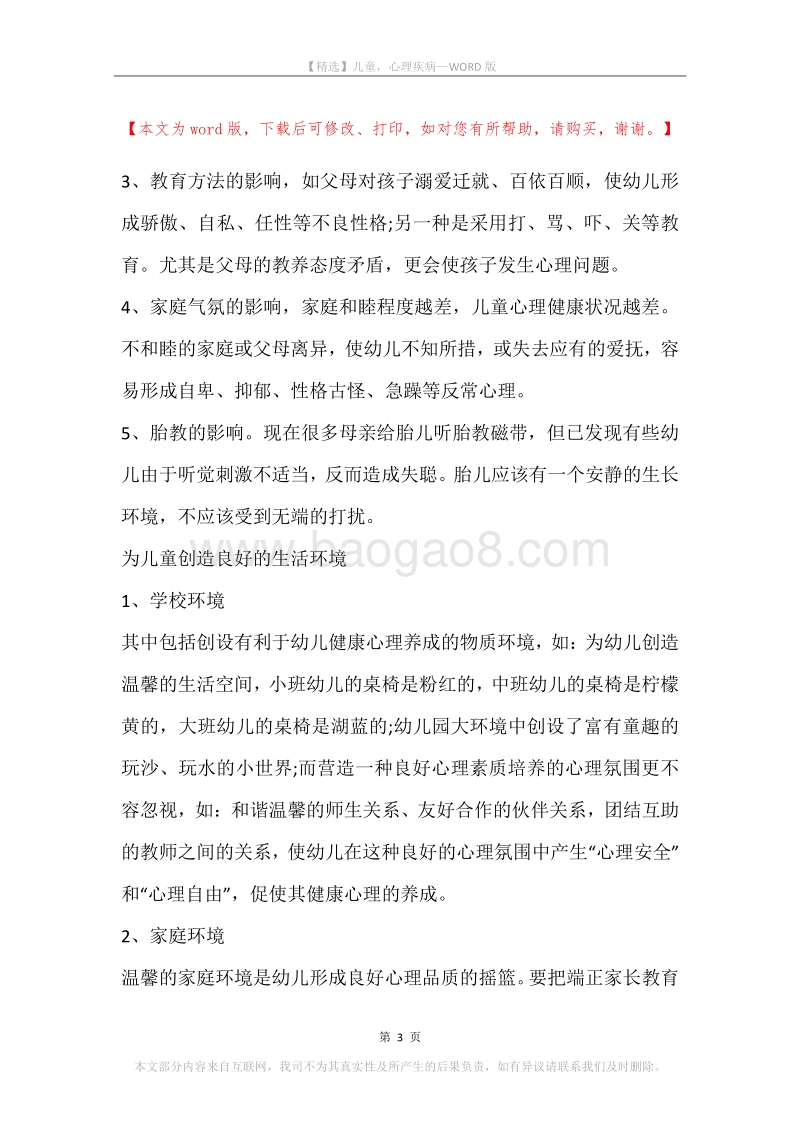 儿童，心理疾病.docx_第3页