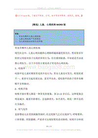儿童，心理疾病.docx