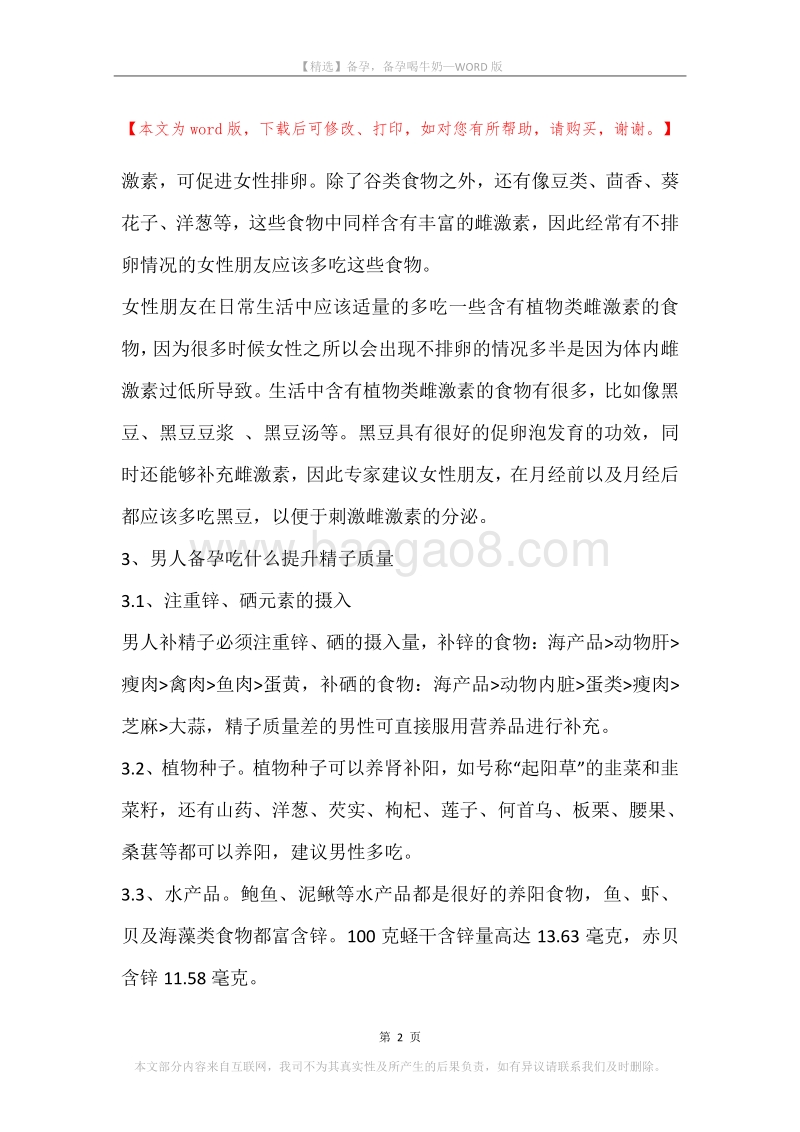 备孕，备孕喝牛奶.docx_第2页