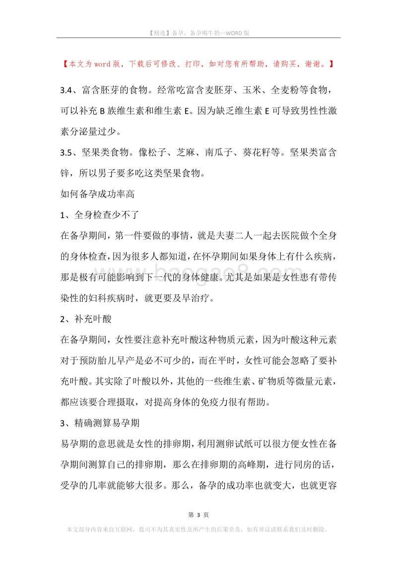 备孕，备孕喝牛奶.docx_第3页