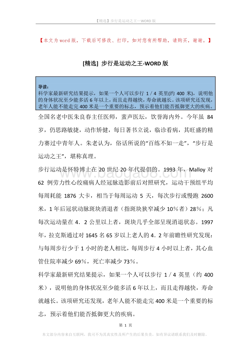 步行是运动之王.docx_第1页