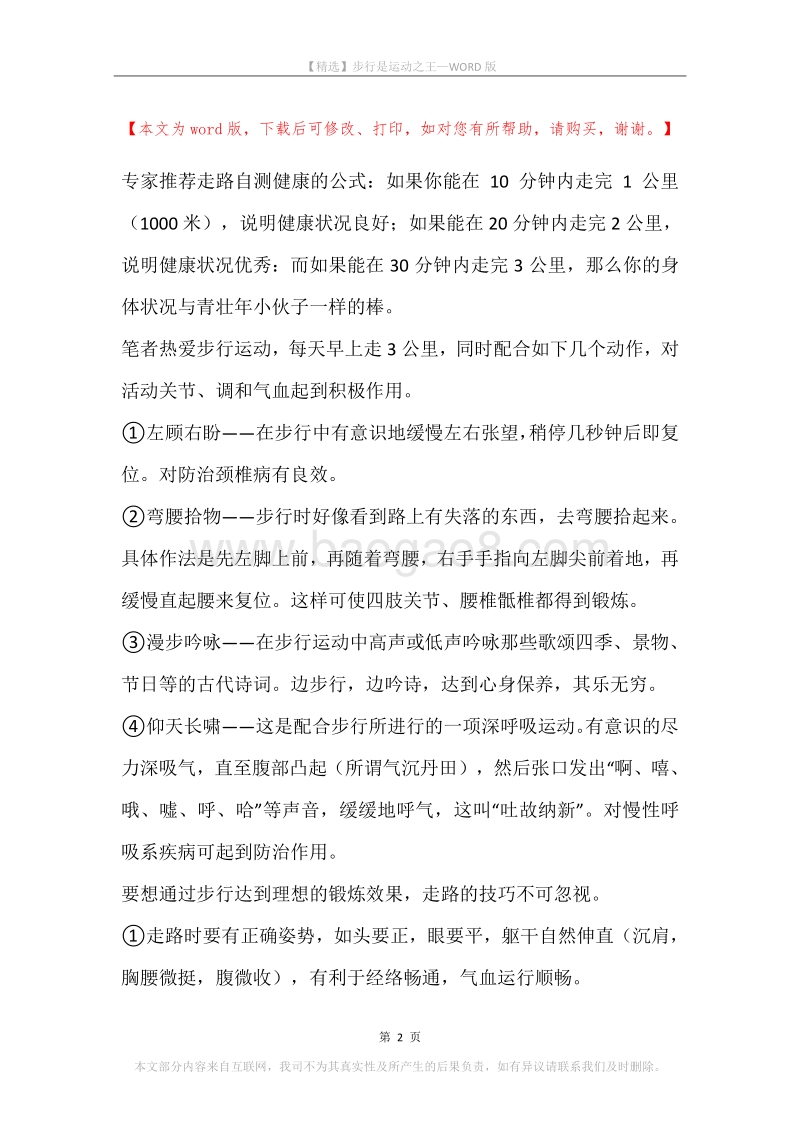 步行是运动之王.docx_第2页