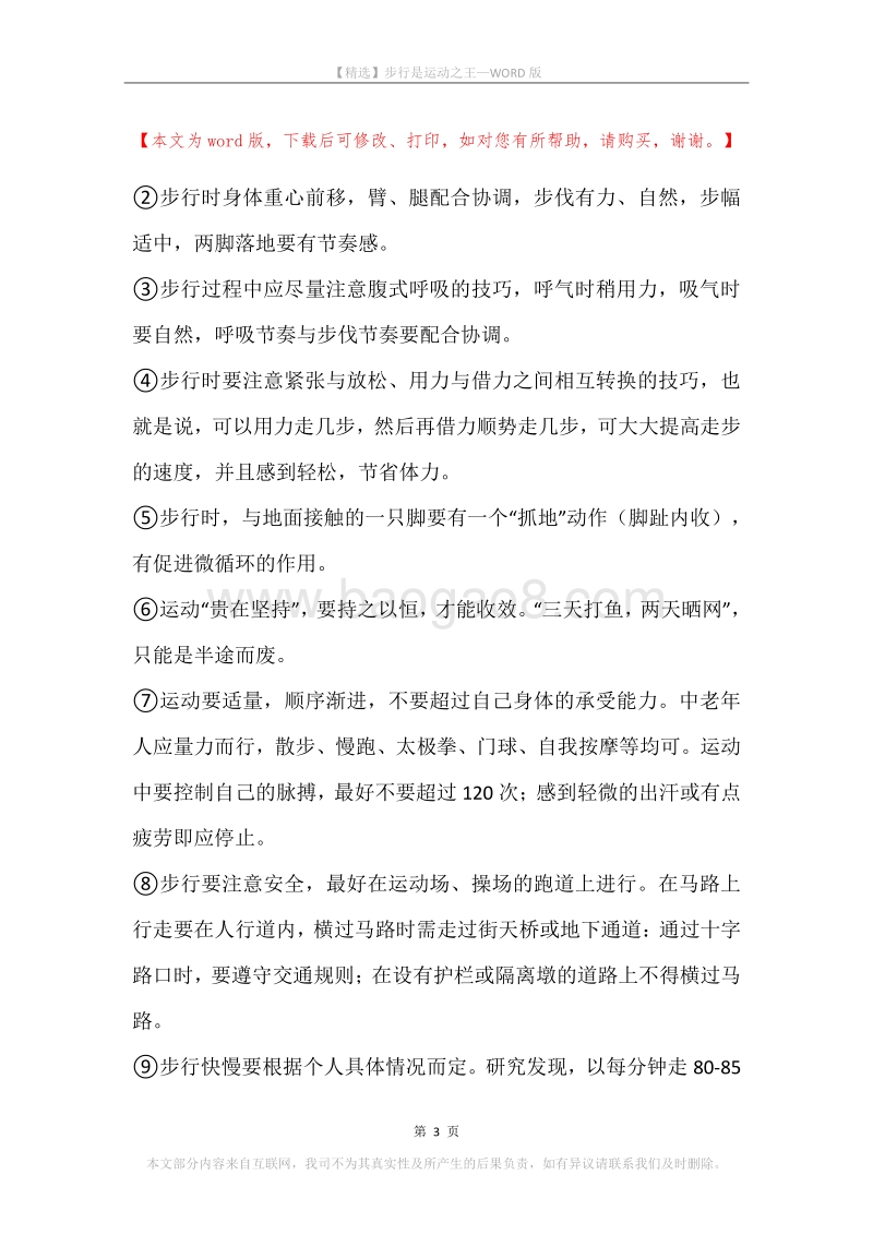 步行是运动之王.docx_第3页