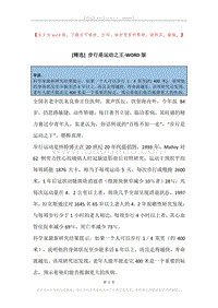 步行是运动之王.docx