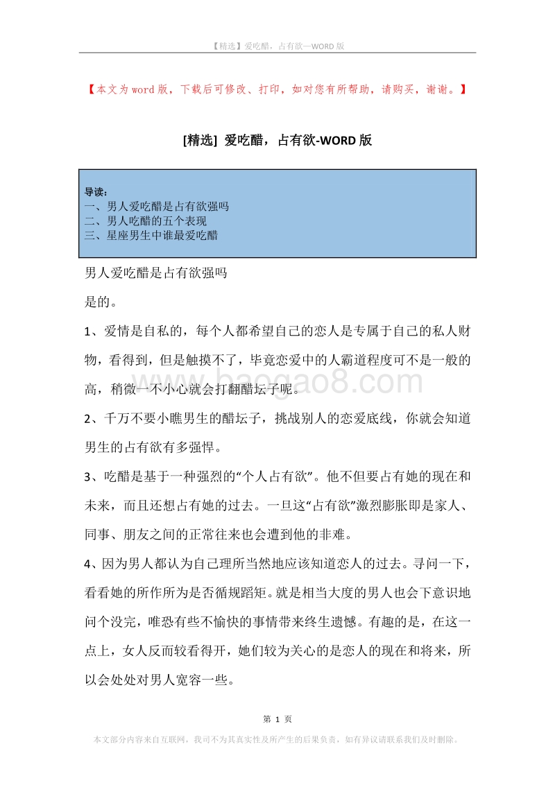爱吃醋，占有欲.docx_第1页