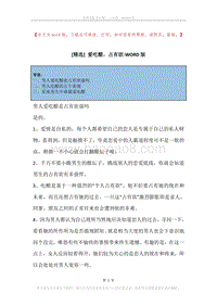 爱吃醋，占有欲.docx