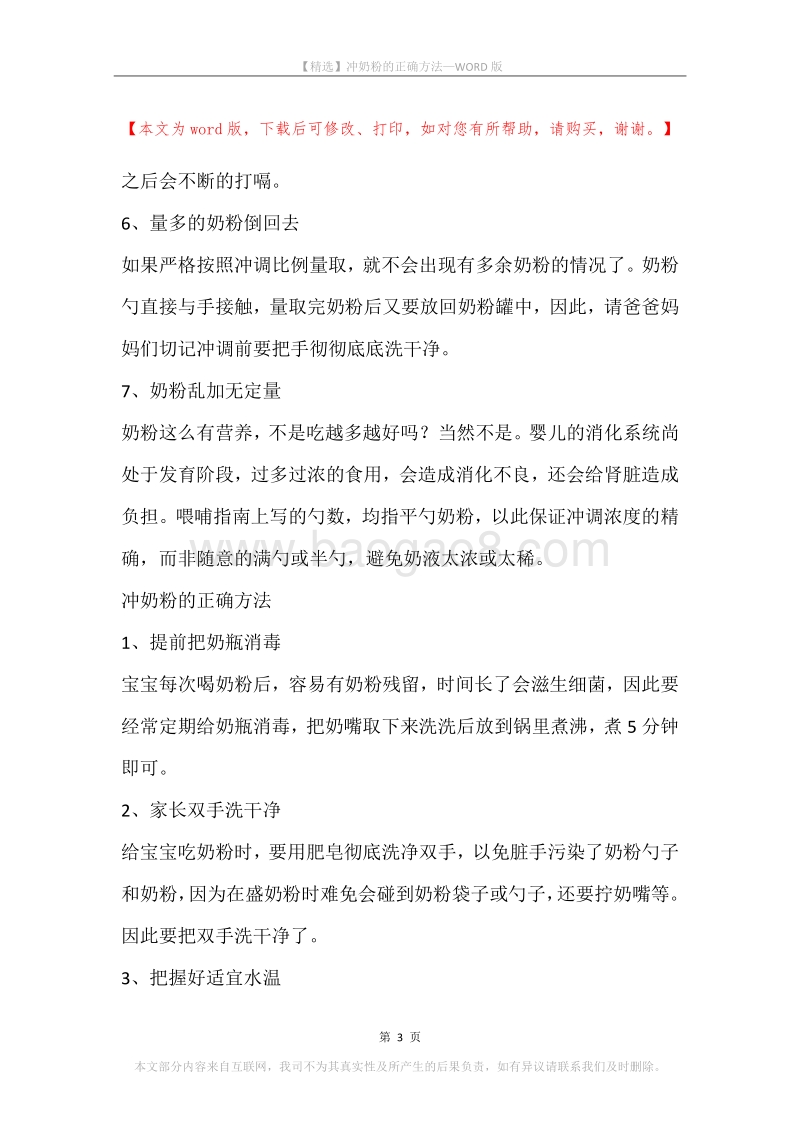 冲奶粉的正确方法.docx_第3页