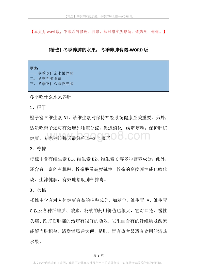 冬季养肺的水果，冬季养肺食谱.docx_第1页