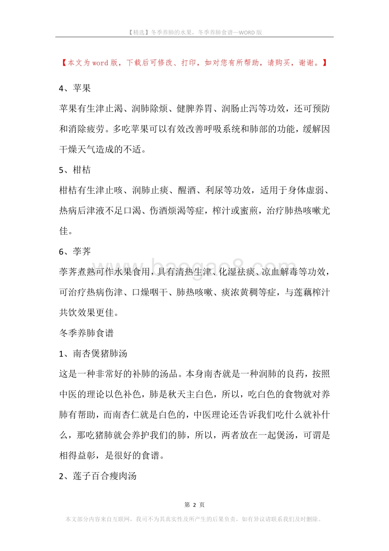 冬季养肺的水果，冬季养肺食谱.docx_第2页
