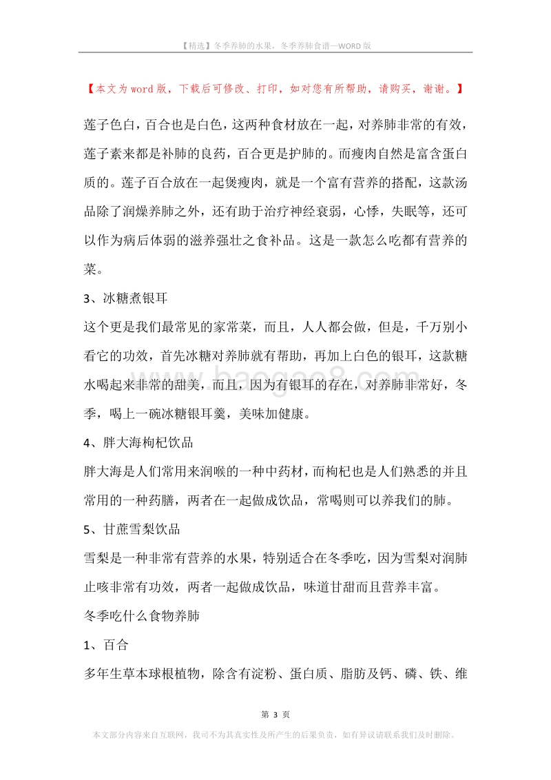 冬季养肺的水果，冬季养肺食谱.docx_第3页