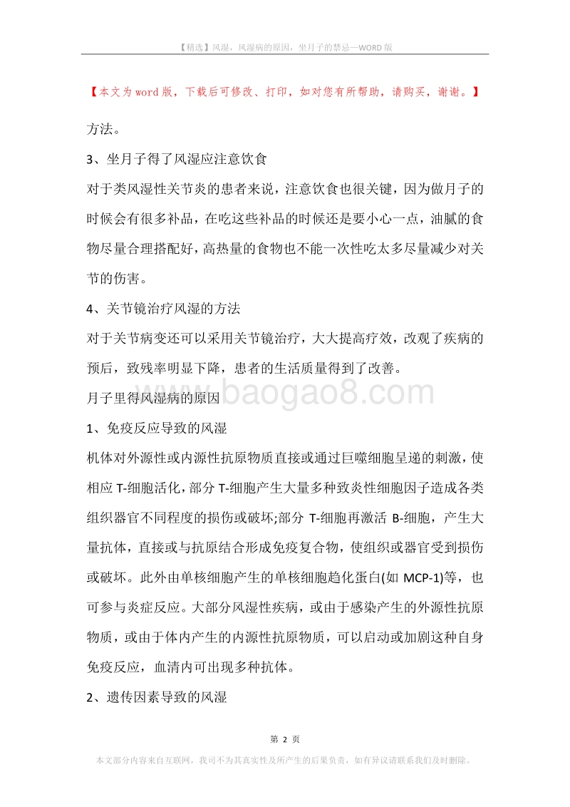 风湿，风湿病的原因，坐月子的禁忌.docx_第2页