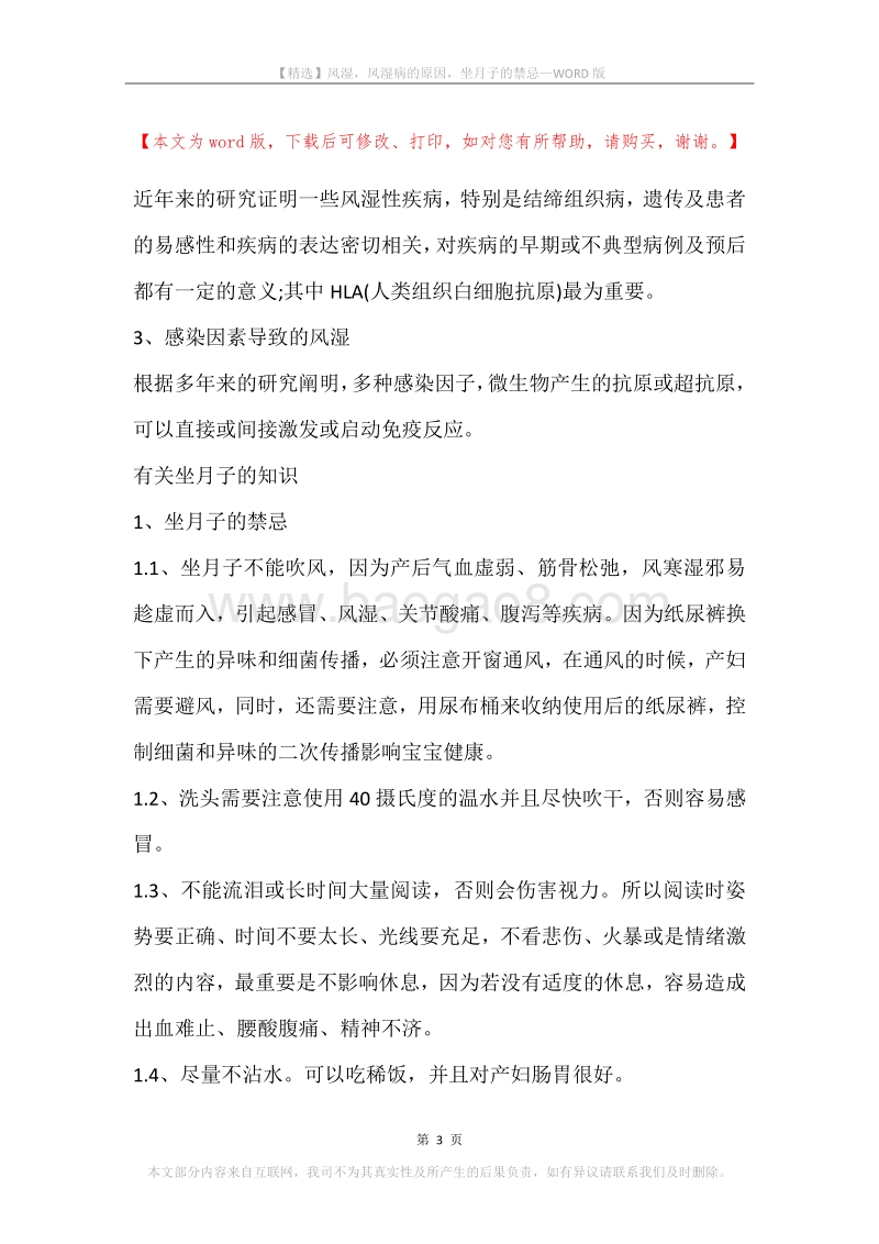 风湿，风湿病的原因，坐月子的禁忌.docx_第3页