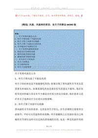 风湿，风湿病的原因，坐月子的禁忌.docx
