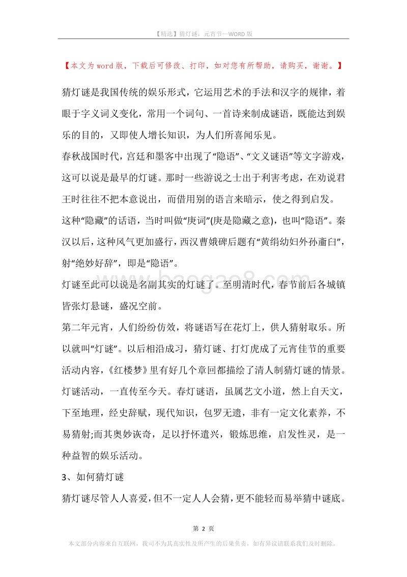 猜灯谜，元宵节.docx_第2页