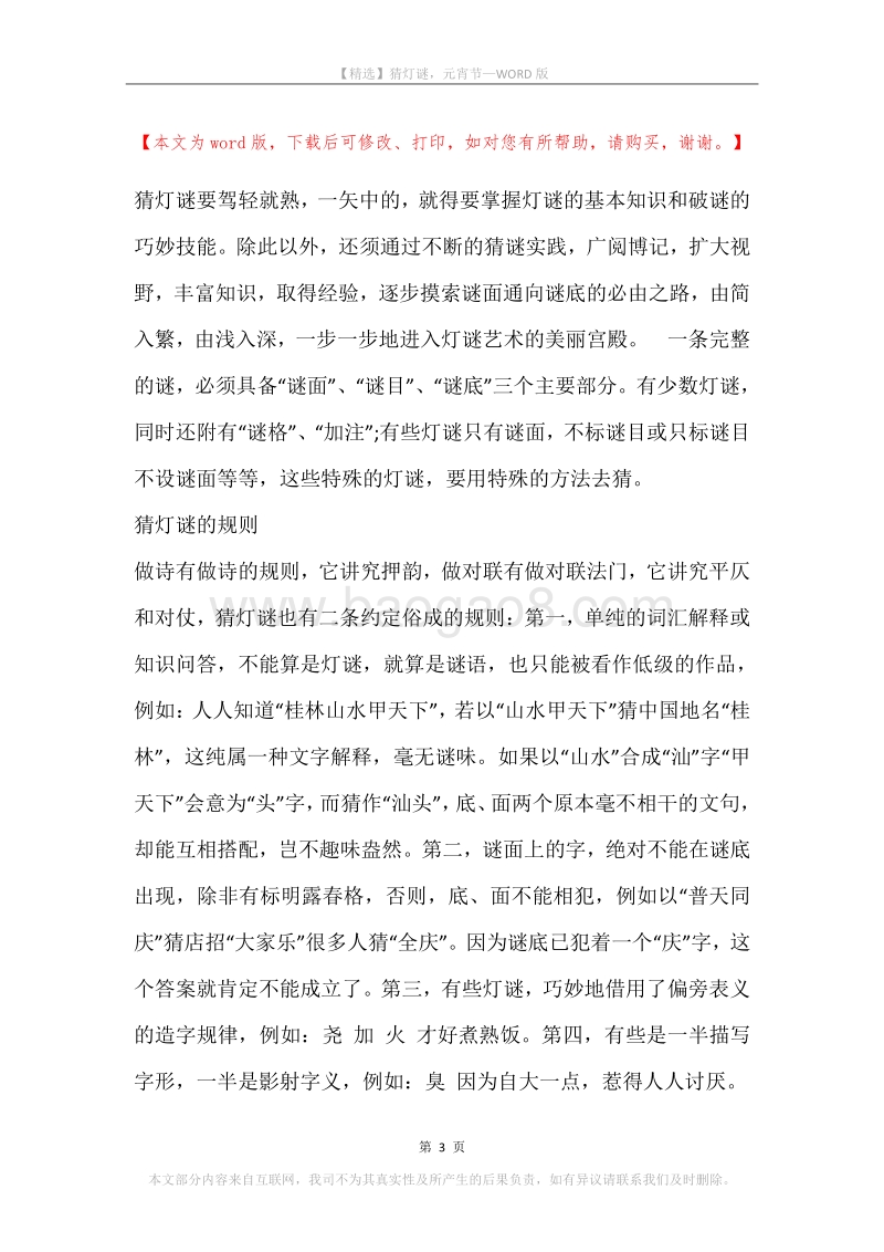 猜灯谜，元宵节.docx_第3页